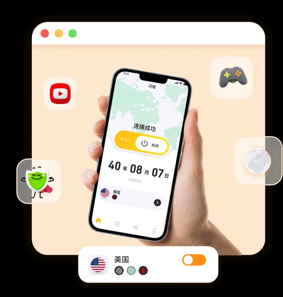 闪连VPN 地球仪点选极速连接